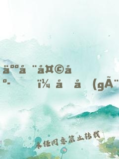 人在天庭，做個(gè)垃圾仙長